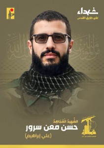 الشهيد سرور